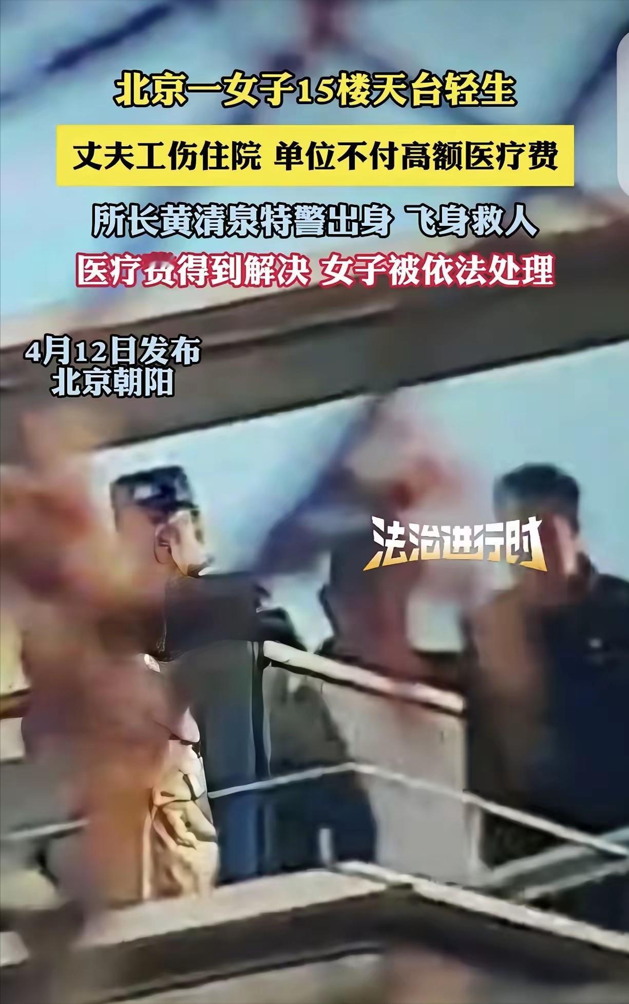 北京朝阳，一女子丈夫工伤住院，单位竟不付高额医药费，把女子逼的走投无路，她不想活