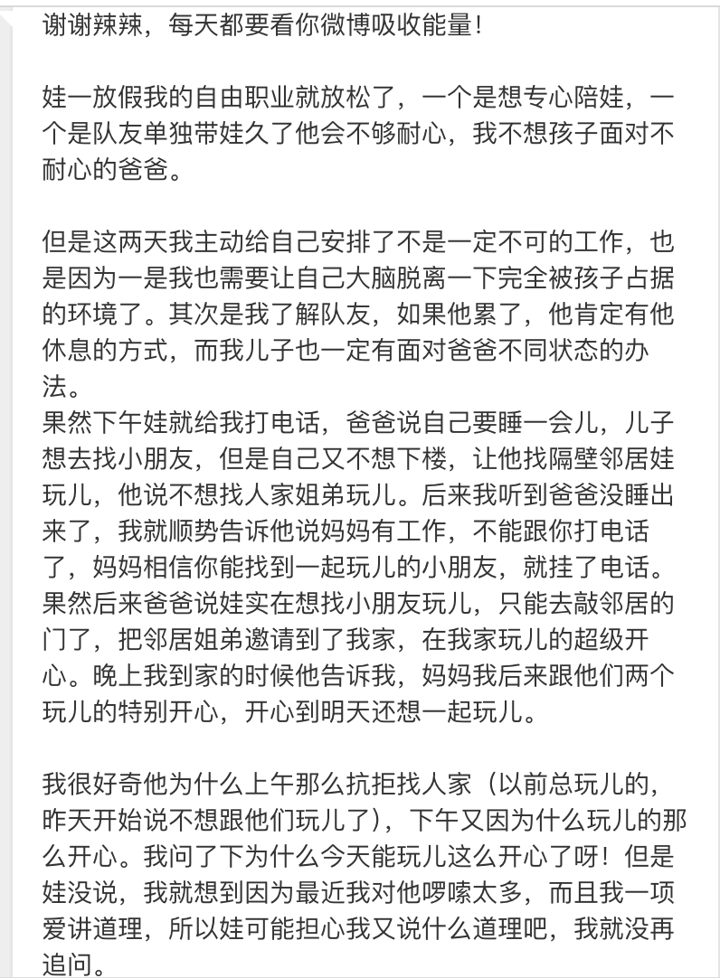 关注微辣,育儿真的不焦虑了  “而我这些想法的背后还记得你之前回复过的一句话，我