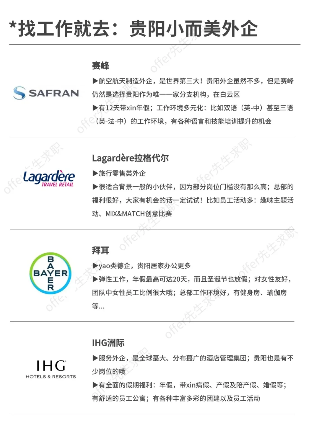 找工作就去：贵阳小而美外企