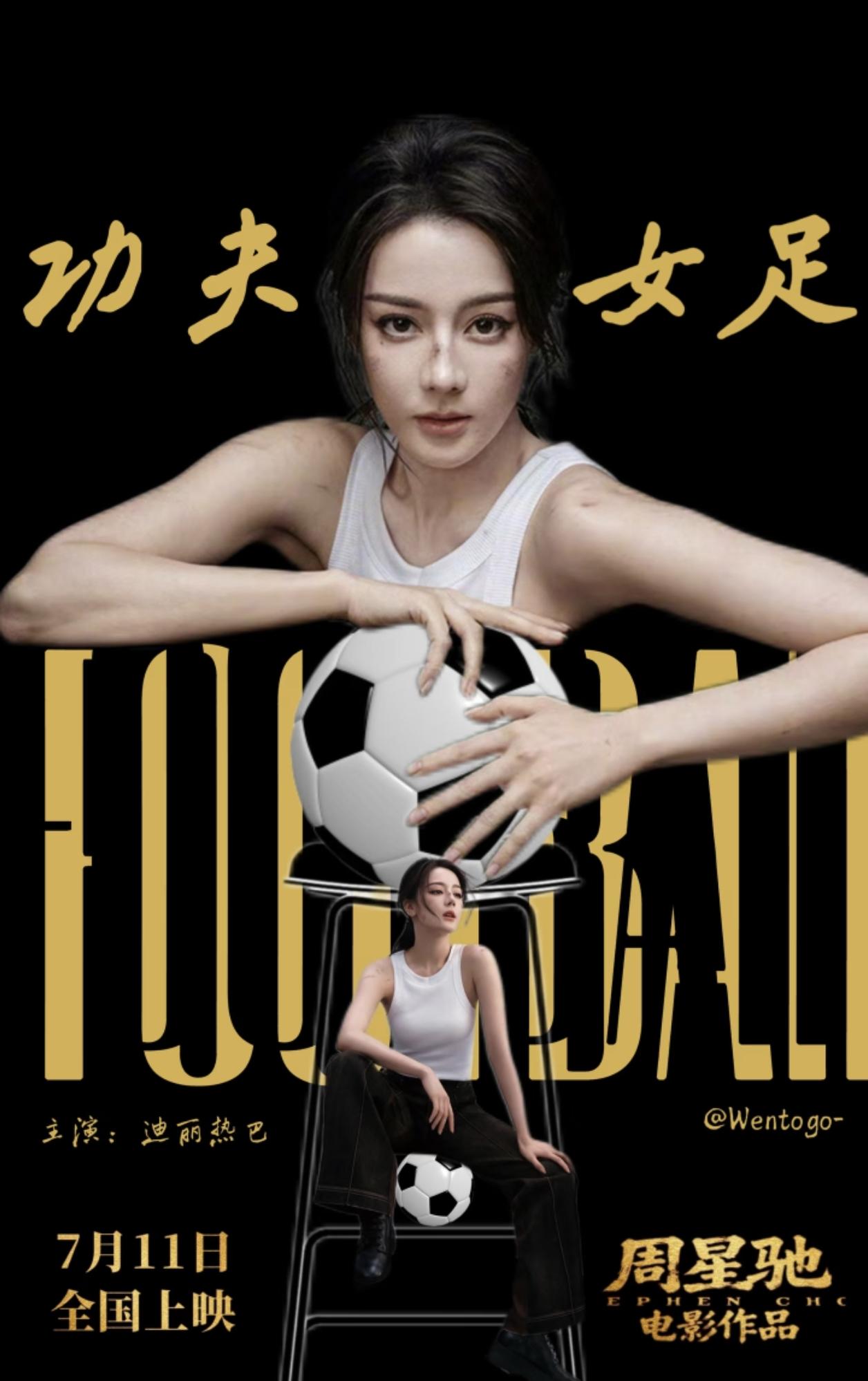 我有一种预感，
迪丽热巴，
大概率会因为出演《功夫女足》而

爆火成为一线顶流，