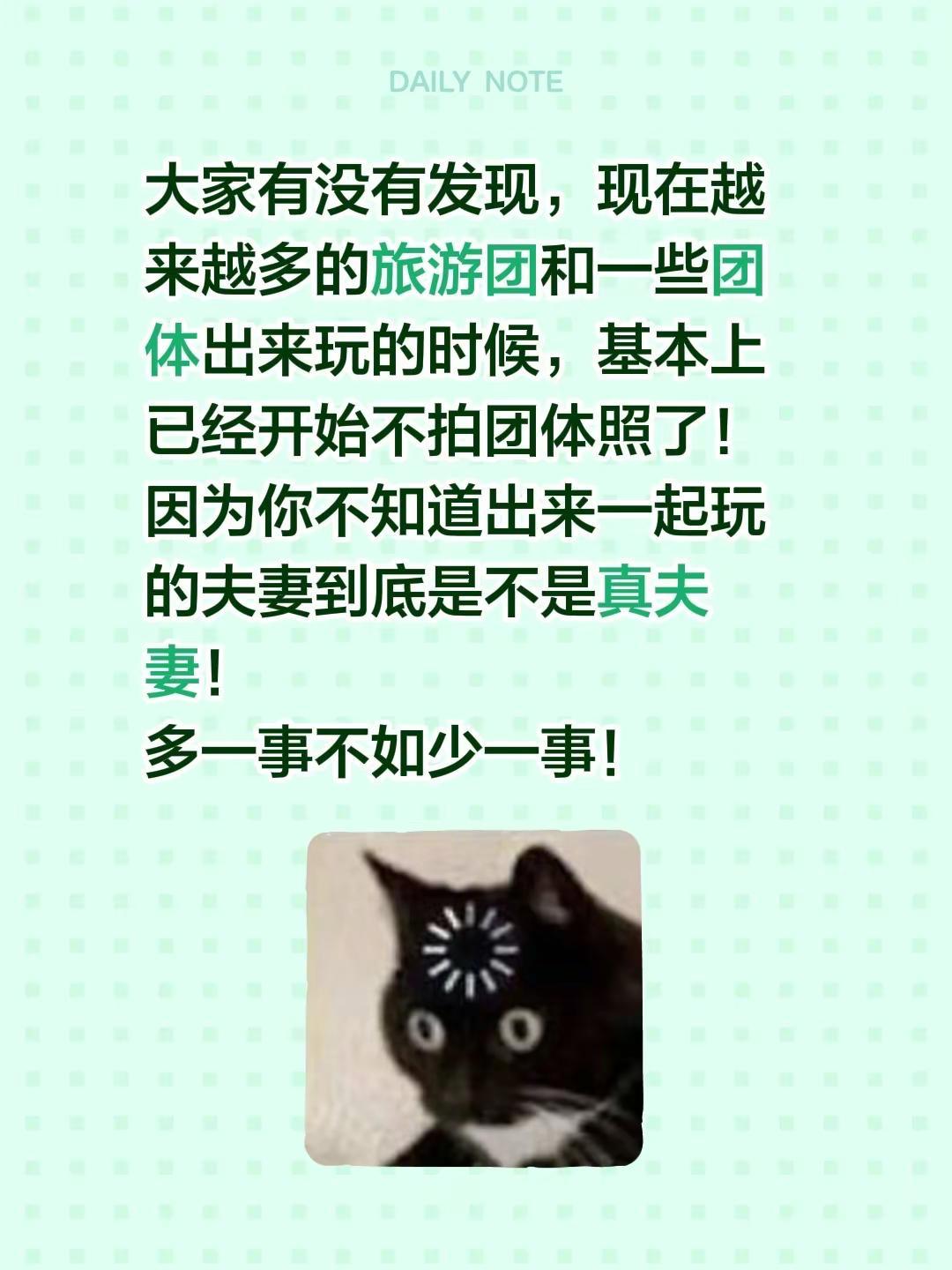 大家有没有发现，现在越来越多的旅游团和一些团体出来玩的时候，基本上已经开始不拍团