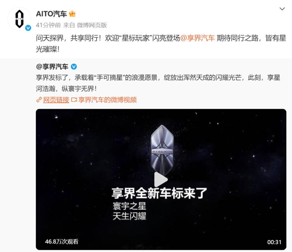 鸿蒙智行“多界”欢迎“星标玩家”闪亮登场。享界星标正式发布，问界、智界、尊界在微
