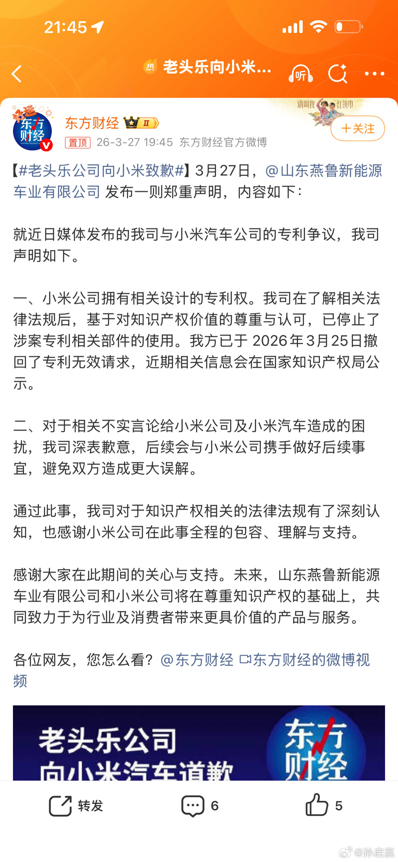 老头乐公司向小米致歉好家伙，老头乐公司真会玩，这一来一回流量是蹭的满满的。虽说人