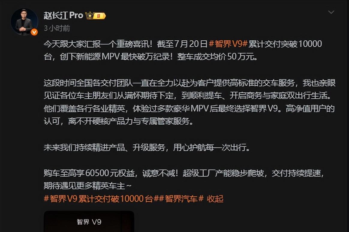 今天智界V9官方晒了个成绩：累计交付突破1万台，创新能源MPV最快破万纪录。
注