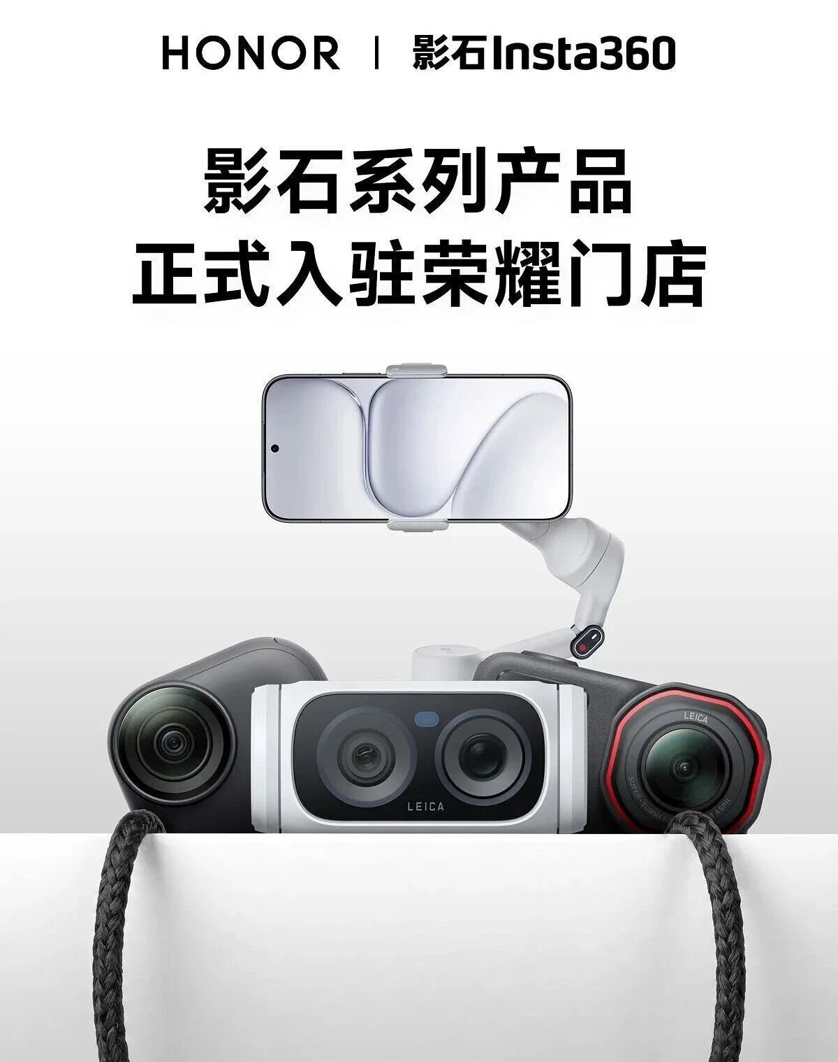 影石官宣入驻荣耀实体店，以后想买影石运动相机、Luna Ultra云台相机，直接