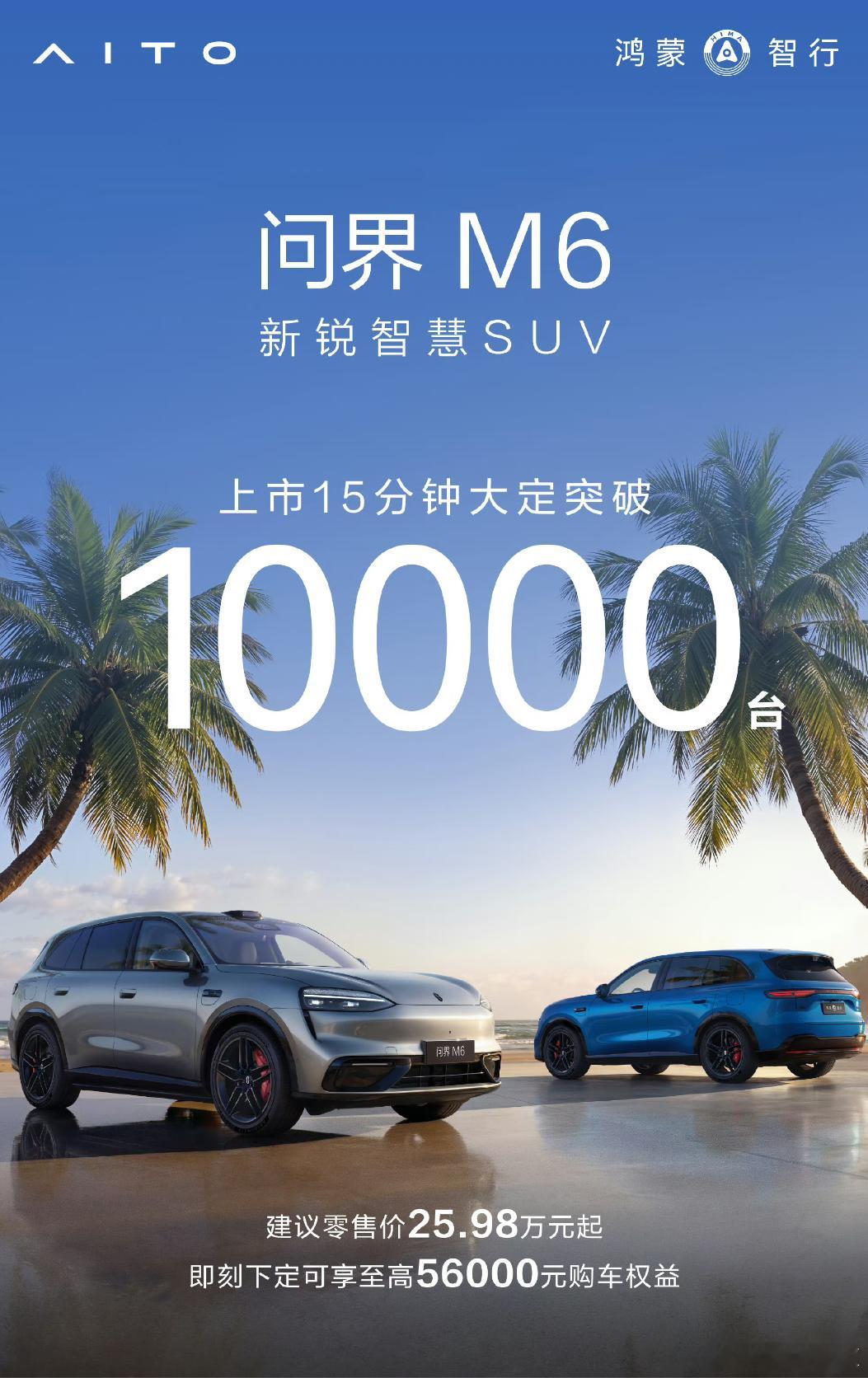 问界，尚界越来越好-来自鸿蒙智行车主的祝福 