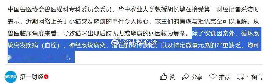 千猫瘫痪多地医院真相调查 之前看到热搜真的慌到连夜给猫咪换粮，看完权威调查瞬间清