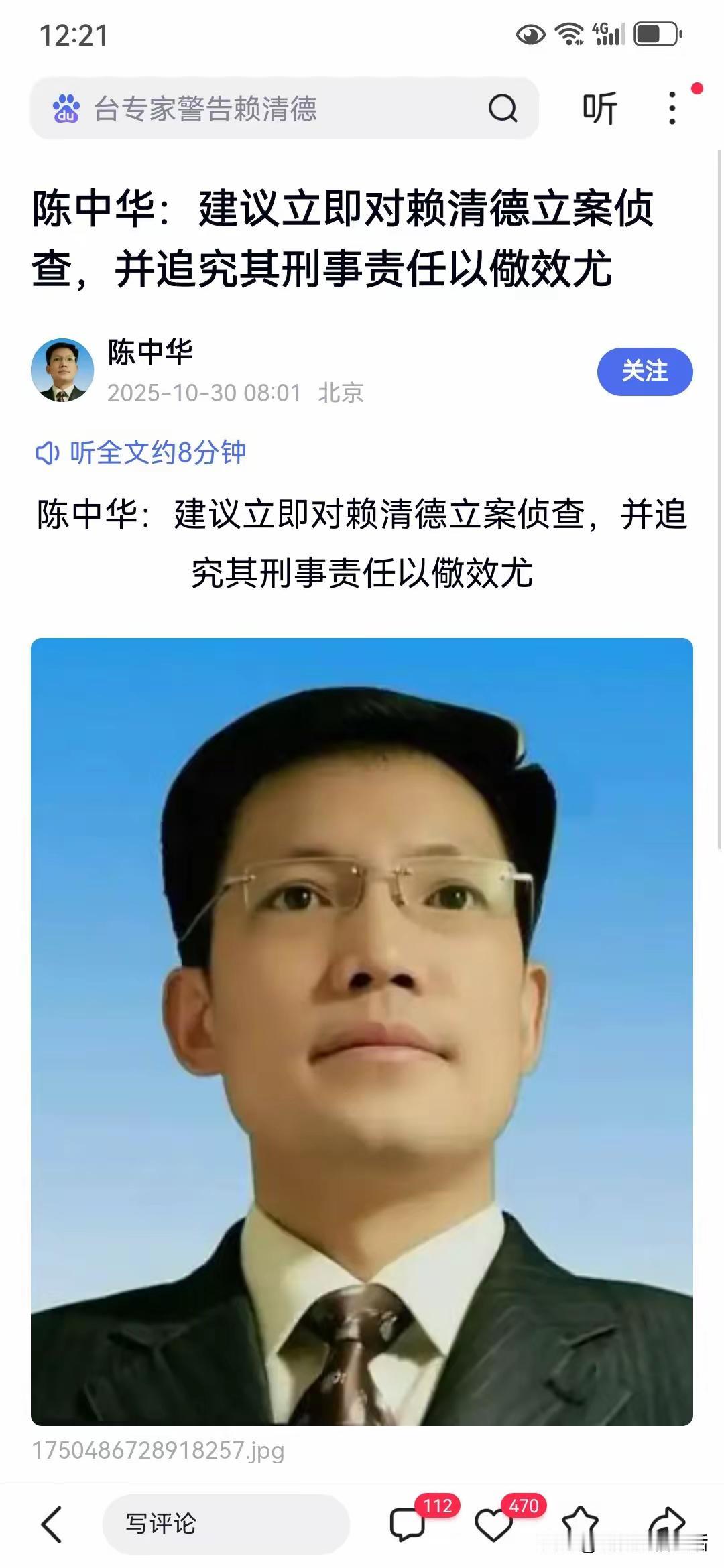 别再说对赖清德立案侦查是新颖挑战了，这事儿本质就是法治对“台独”的精准亮剑！陈中