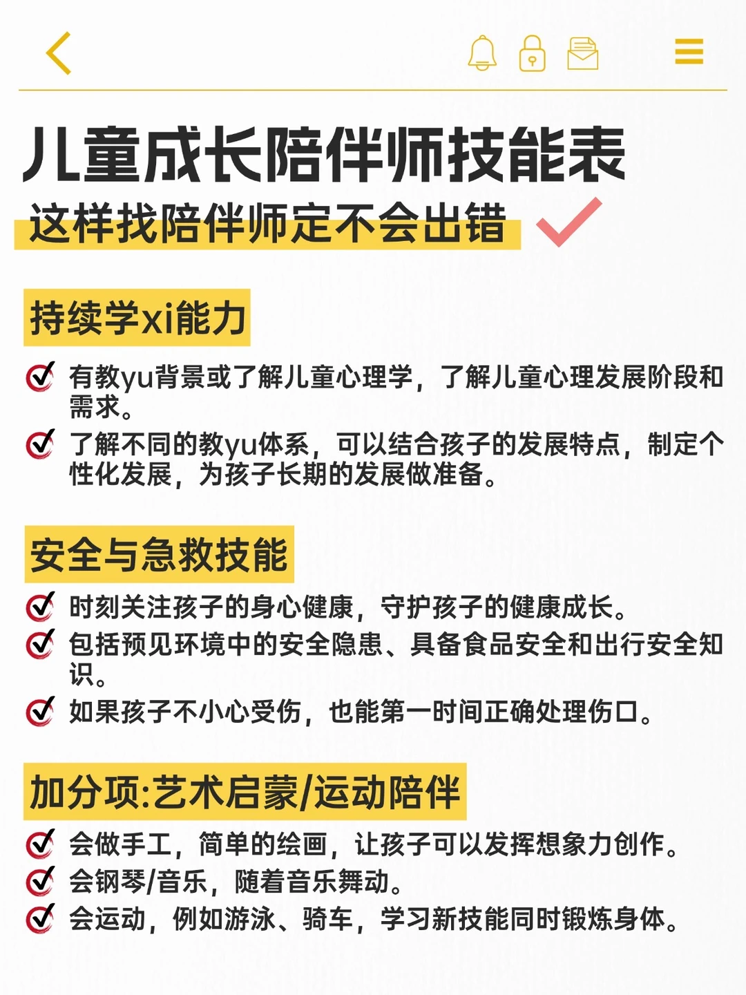 一篇说清｜儿童成长陪伴师应具备的技能‼️