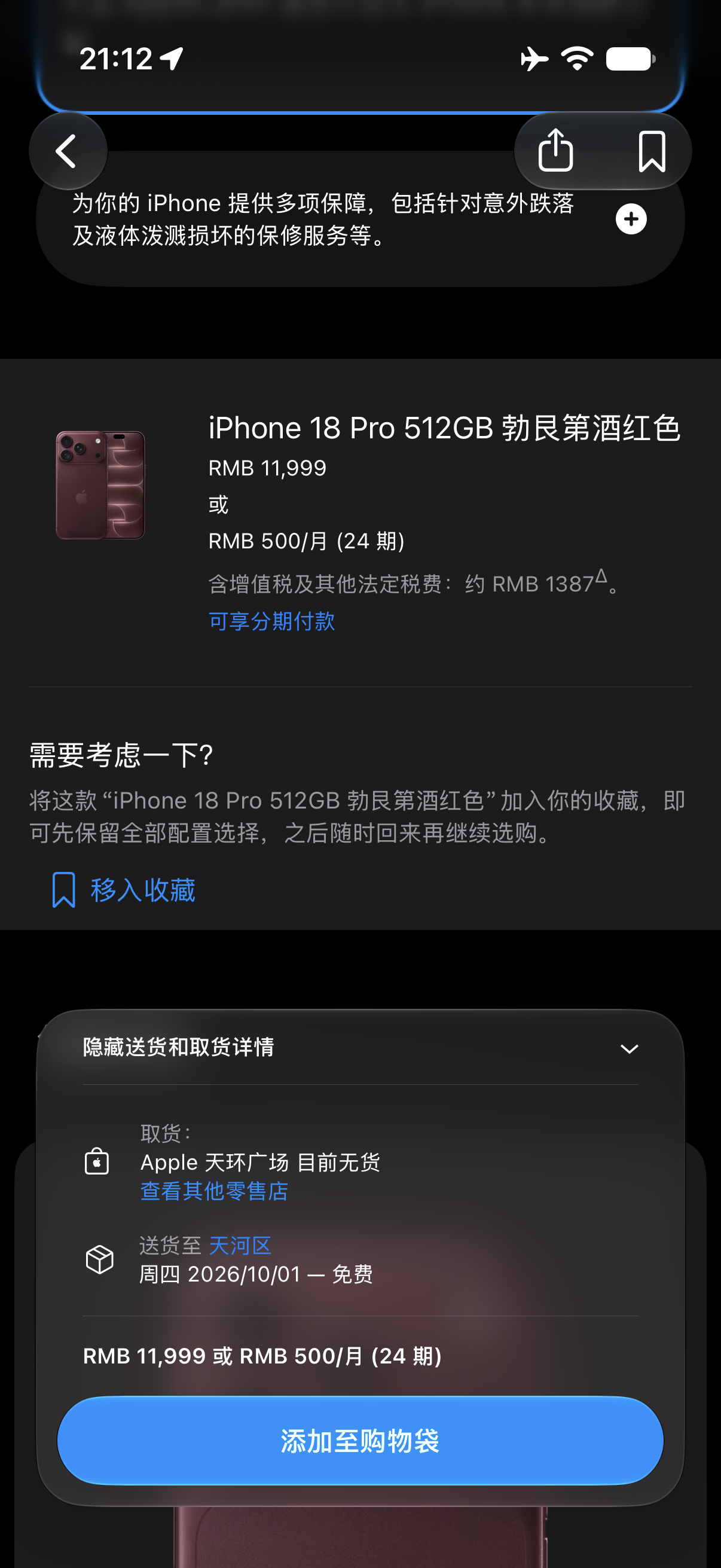 苹果18 抢不到 苹果年年有，今年估计会有很多人上手酒红色，因为这是新款iPho