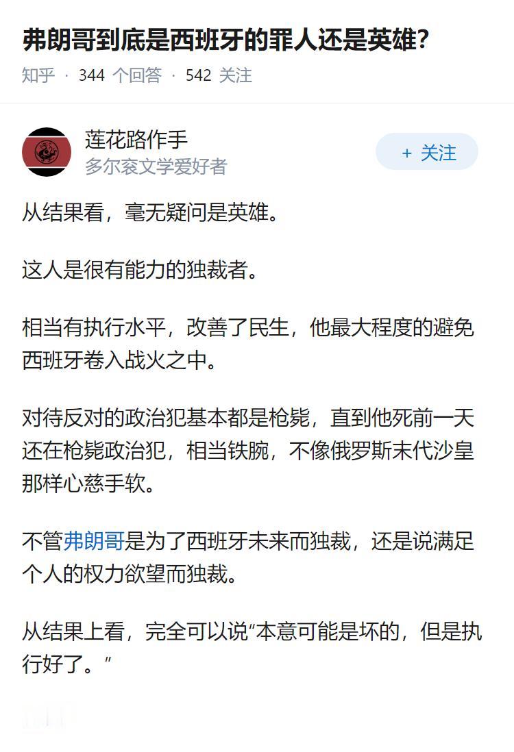 弗朗哥到底是西班牙的罪人还是英雄？