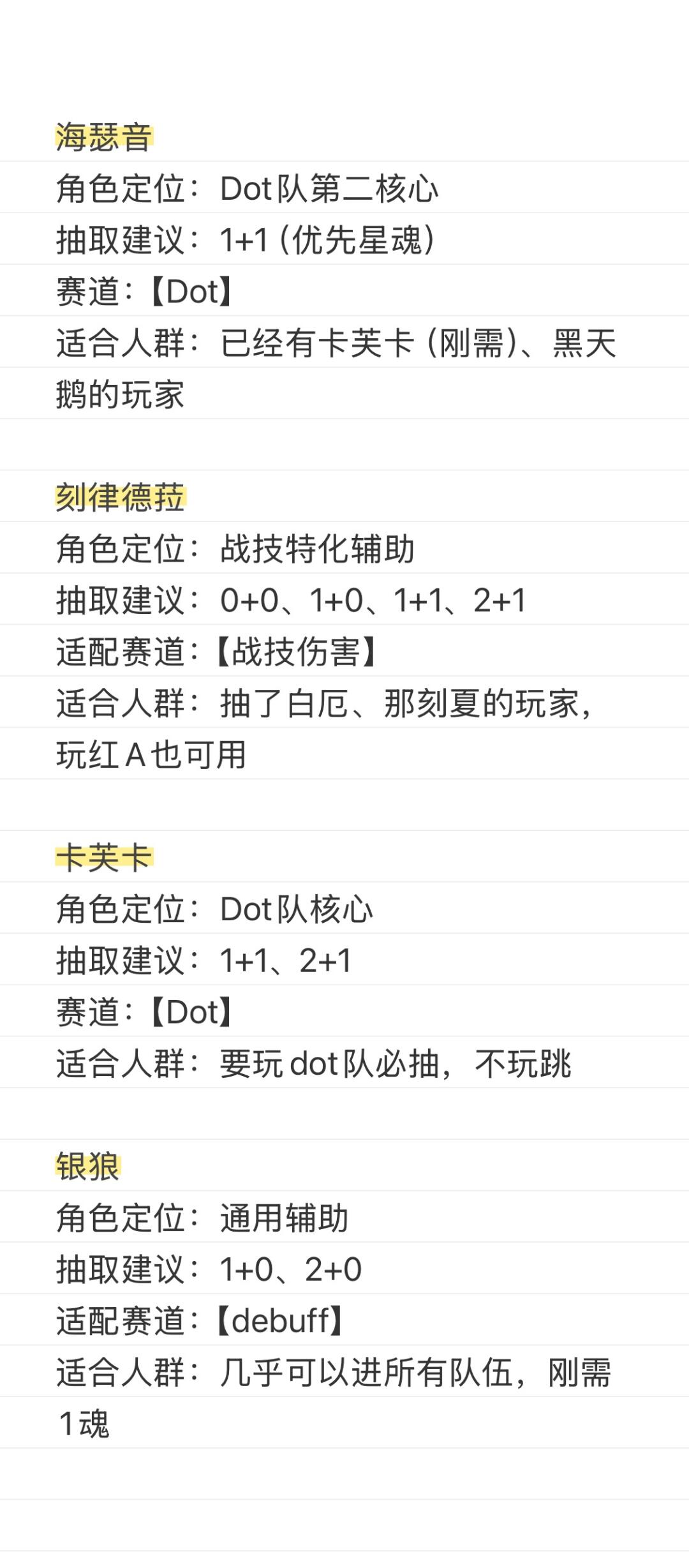 星铁3.5抽取建议