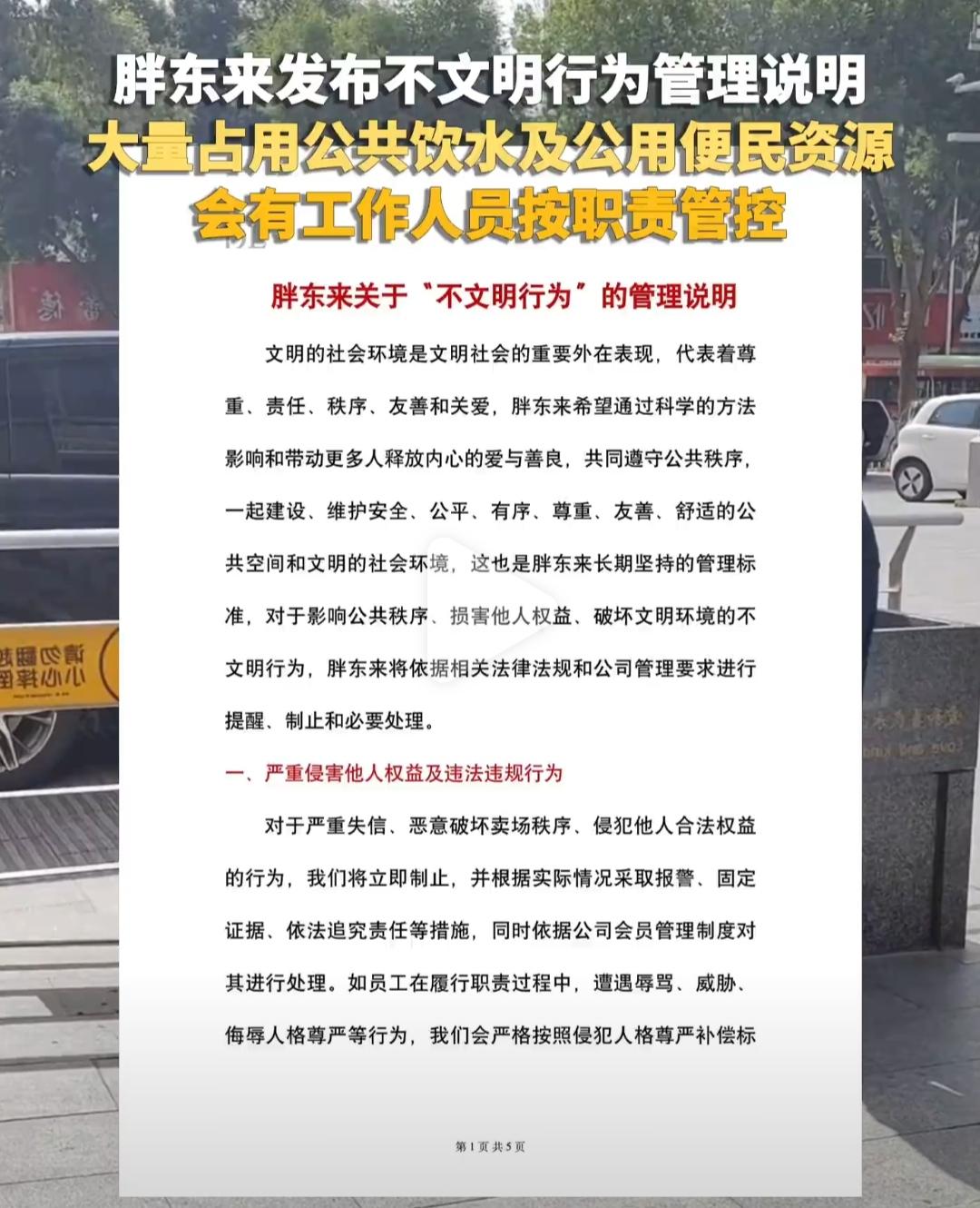 胖东来终于给公共直饮水划定红线了。
8月2日官方发布了不文明行为管理新规，大批量
