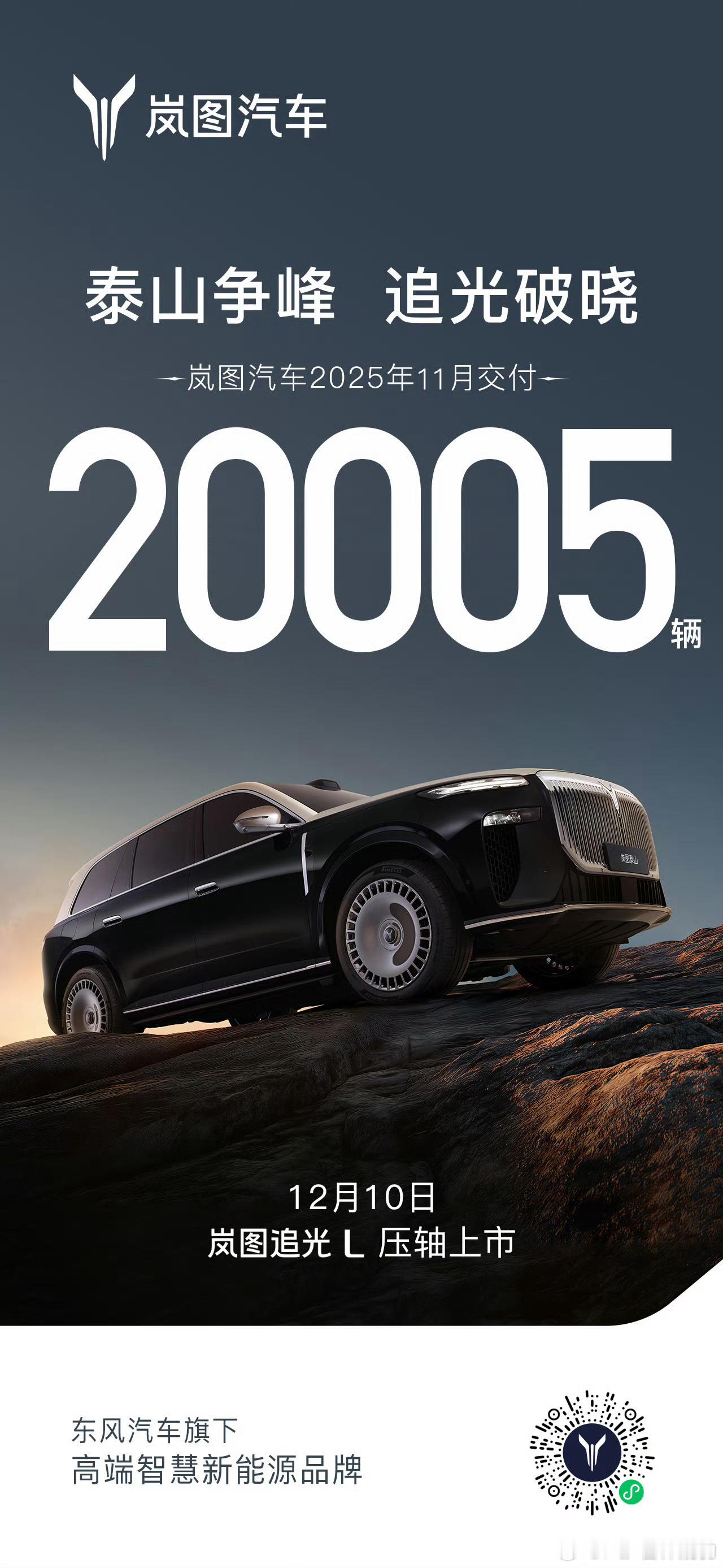 岚图汽车11月交付20005辆破两万并不突然梦想家一直是中大型mpv的top再加