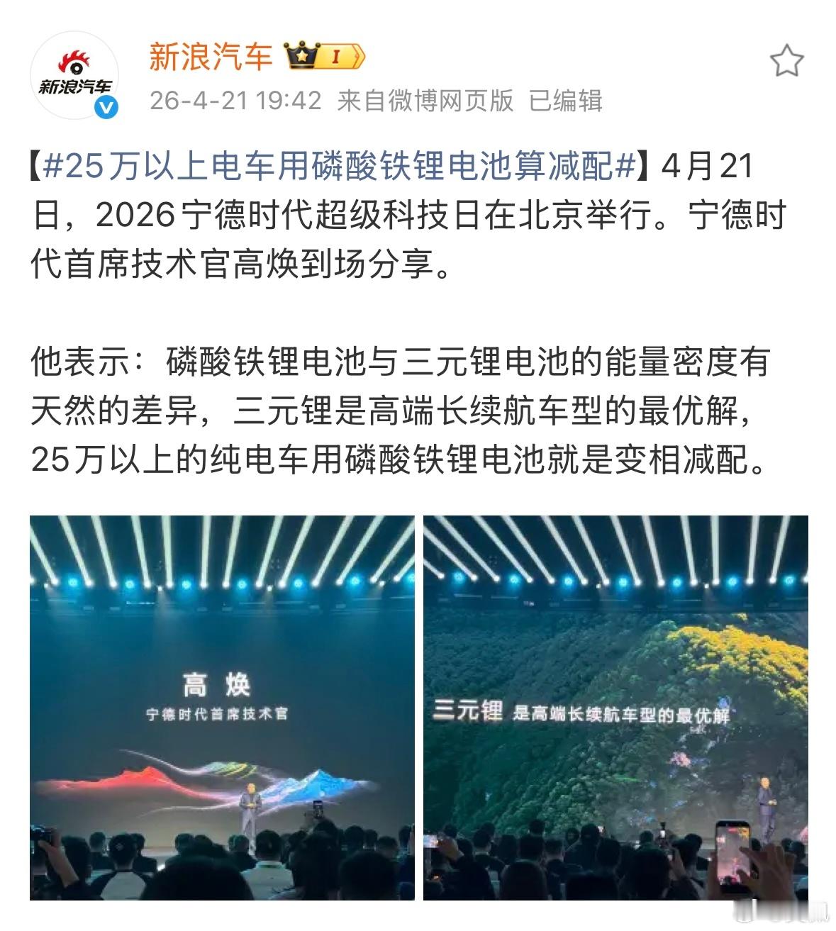 你赞同吗？25万以上电车用磷酸铁锂电池算减配