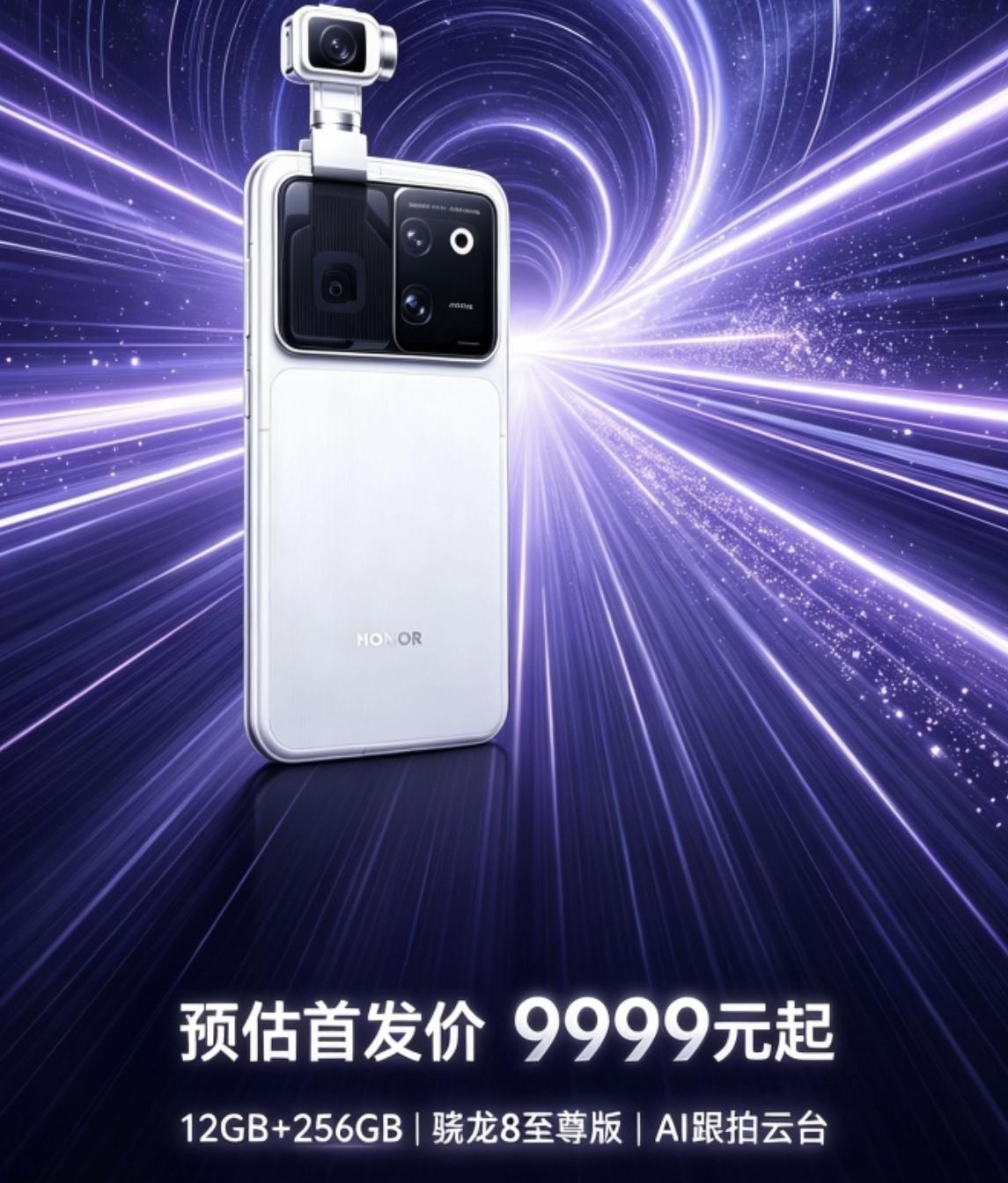 荣耀机器人手机价格预测，多半会在这个价格带！

荣耀机器人手机Robot Pho