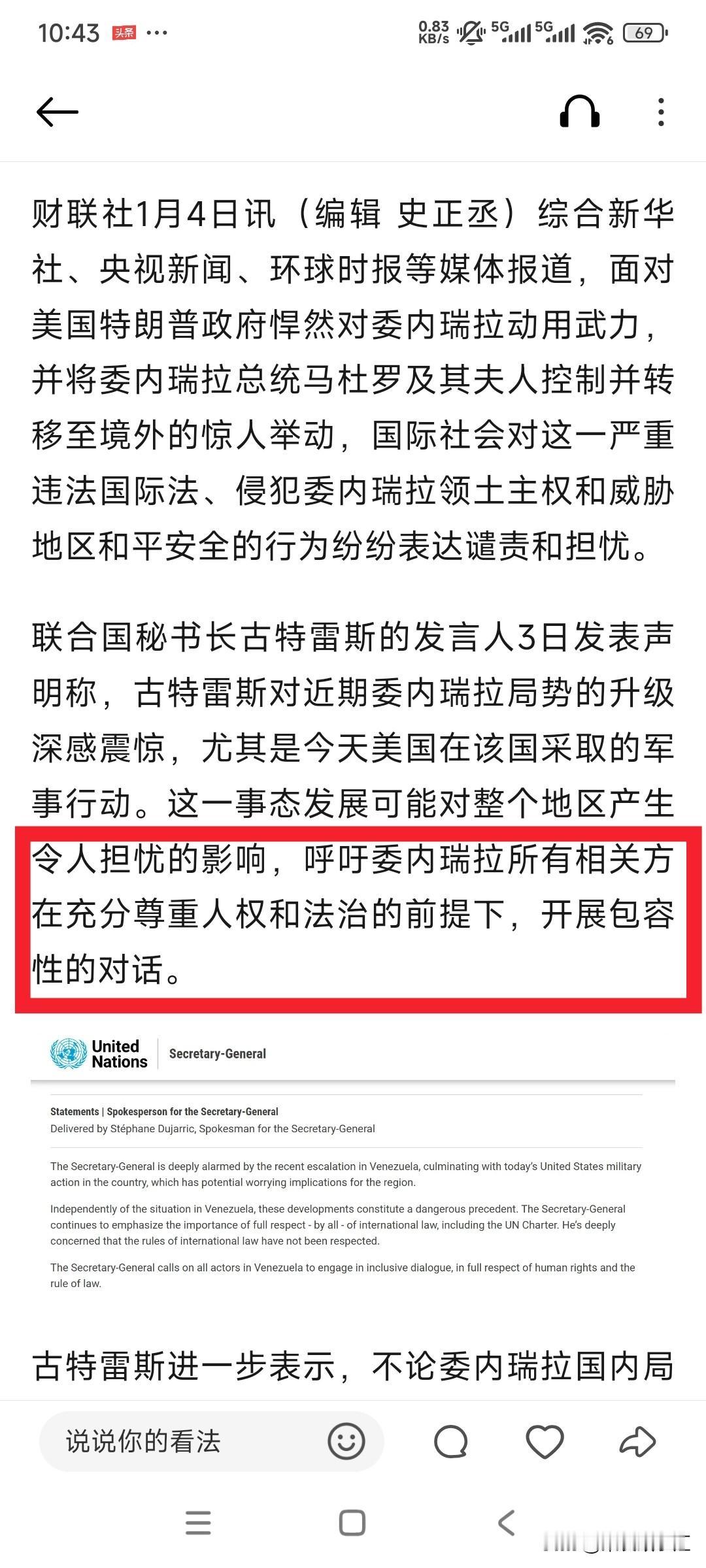 委内瑞拉总统马杜罗被美国空袭之后抓捕。偷袭时间仅用一个小时。马杜罗夫妇被引渡至美
