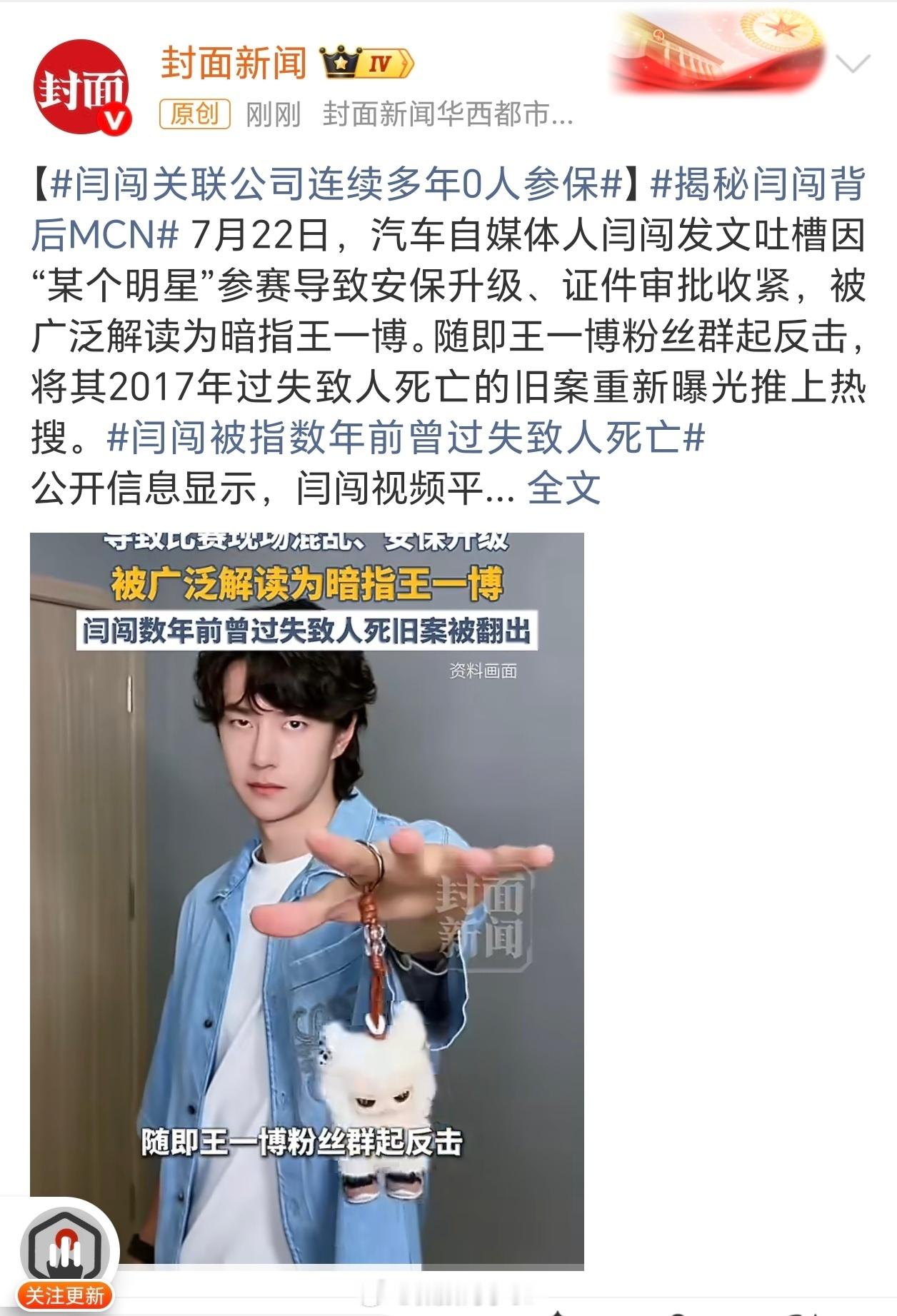 闫闯被指数年前曾过失致人死亡互联网是有记忆的你曾经做过的事、犯过的错都会在此刻被