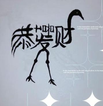 〔人生感悟〕
         一个妻子写给丈夫的话：以我之身、孕你之子。肚开八