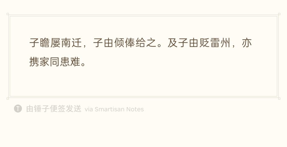 苏轼接连被贬黄州、惠州、儋州，俸禄微薄，苏辙经常拿出自己的俸禄接济哥哥一家。
后