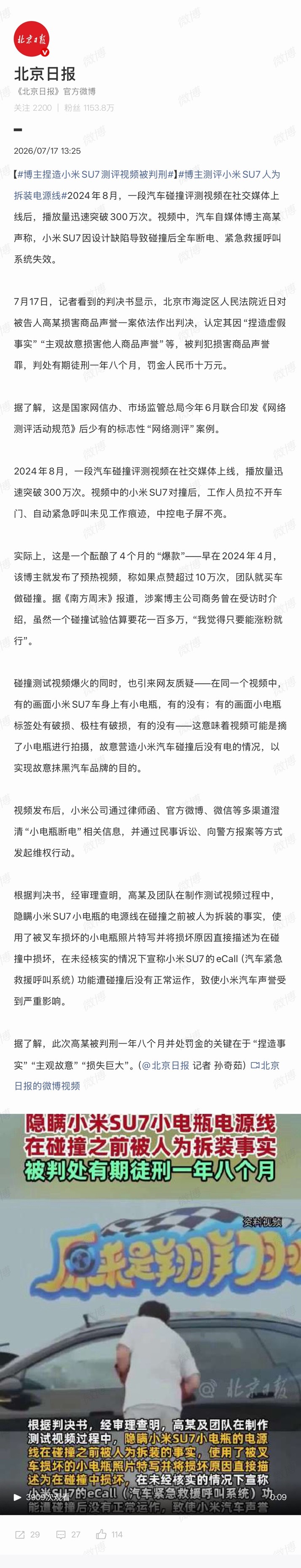 博主捏造小米su7测评视频被判刑原来是翔翔啊真牢翔……网络不是法外之地，遵纪守法