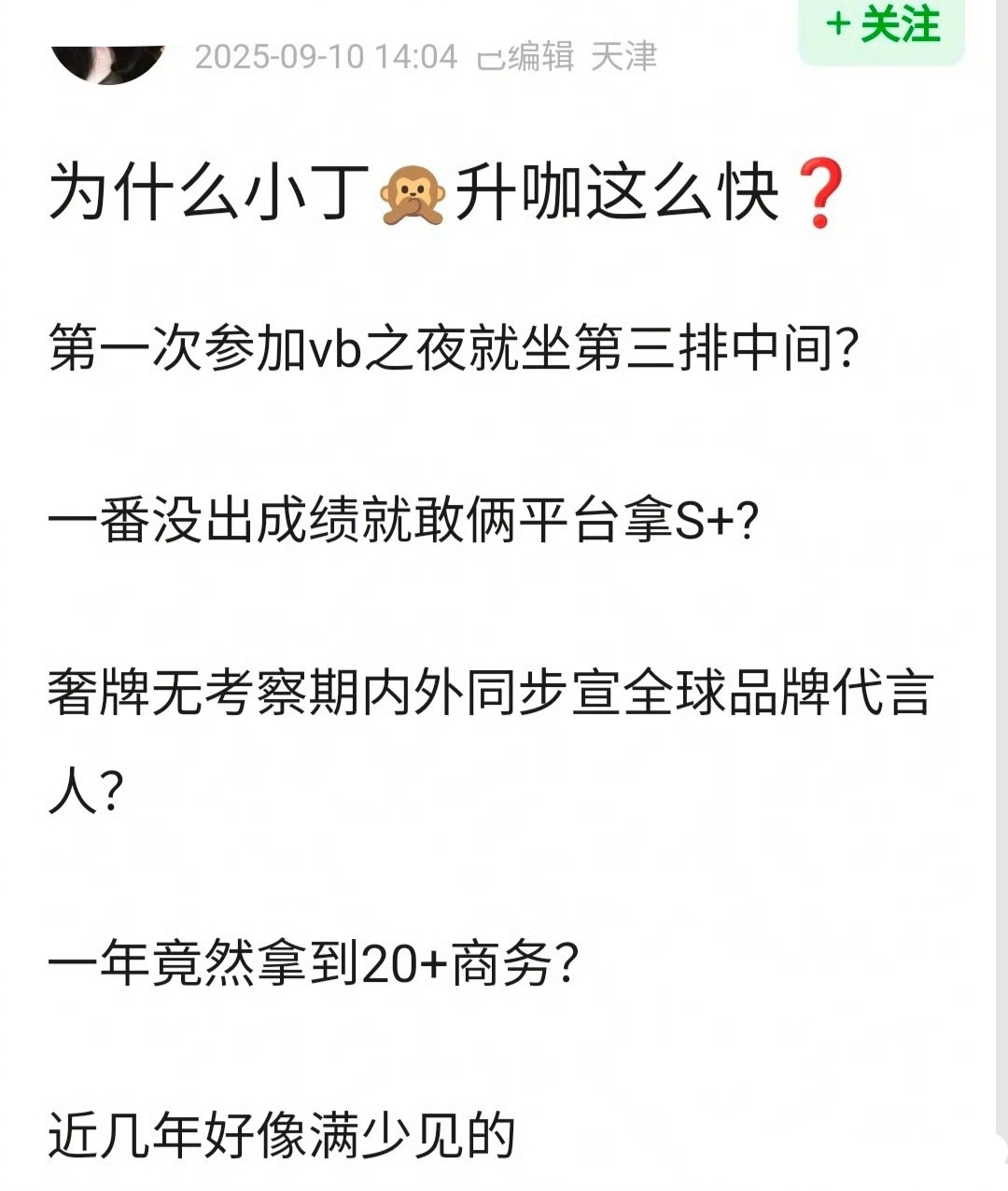 网友问为啥丁禹兮升咖这么快？丁禹兮 ​​​