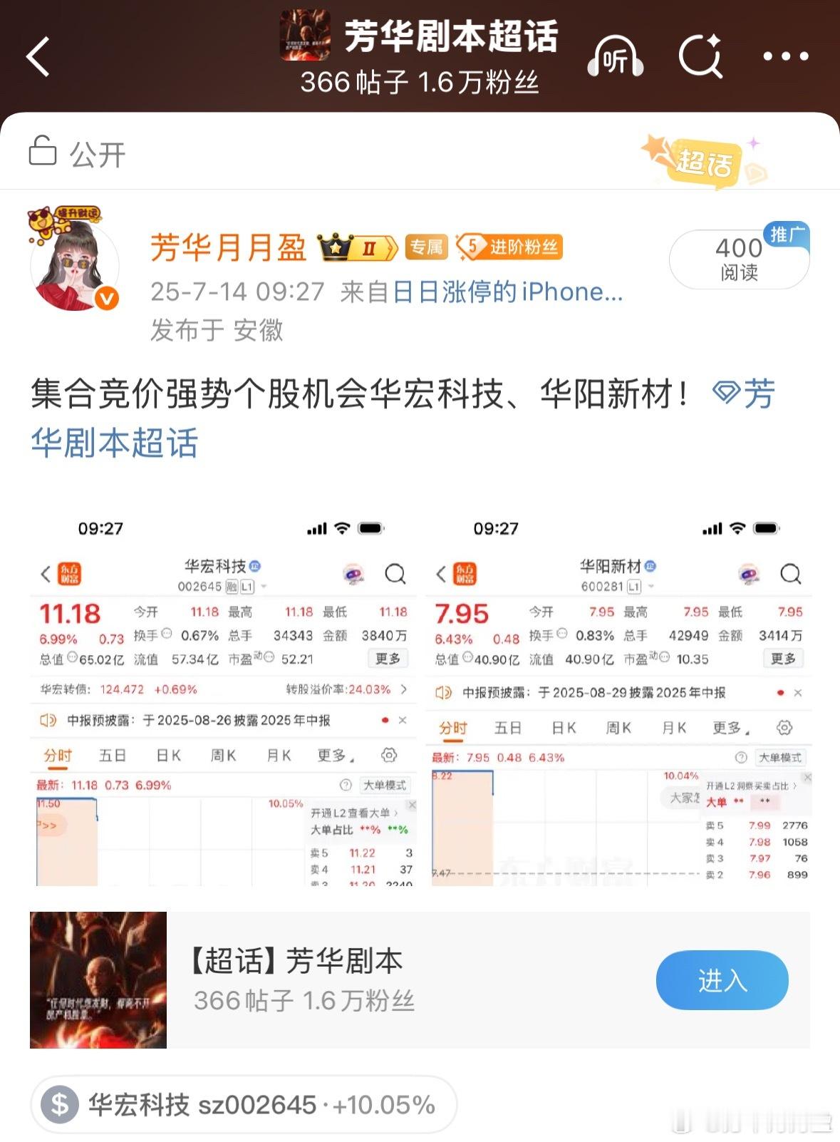 稀土永磁概念股维持强势，芳华开盘前提示的$华宏科技 sz002645$ 2连板，