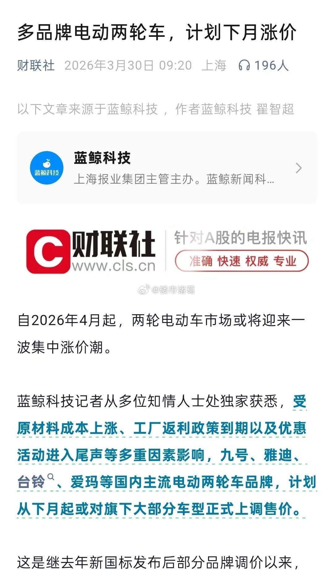 手机电脑涨价后，电动自行车也撑不住了…… 