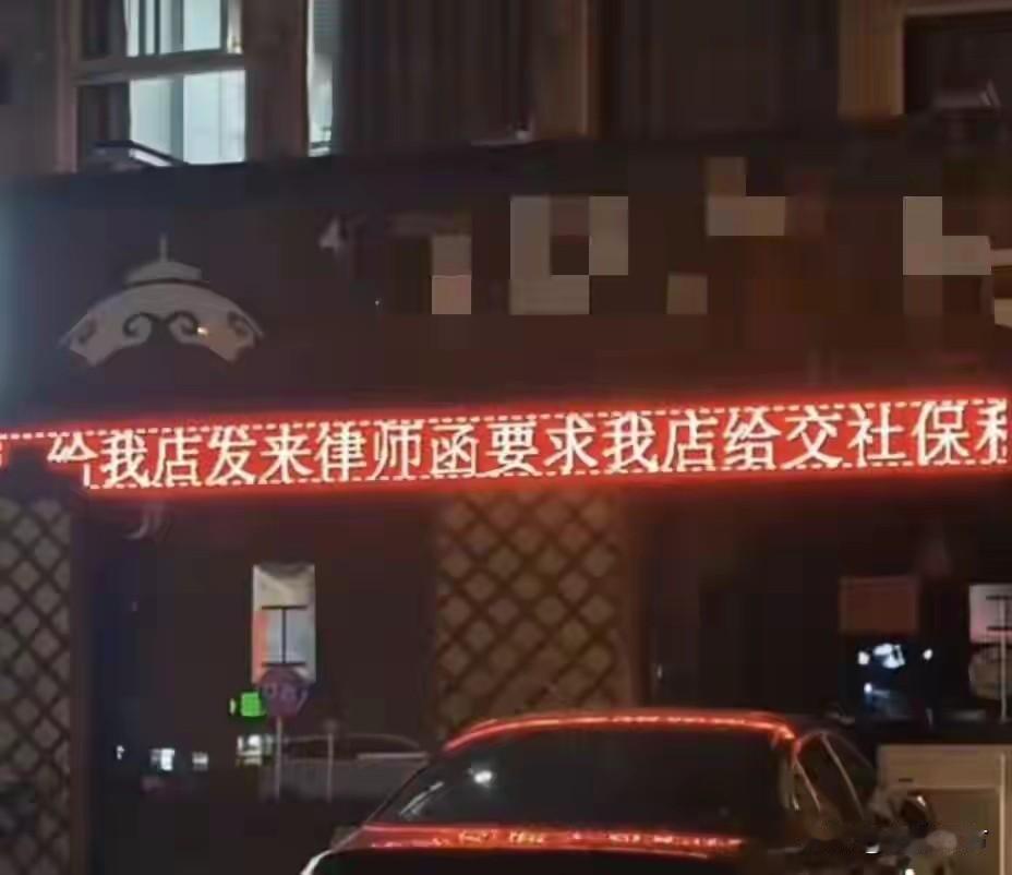 徐州一饭店老板与员工约定把社保加在工资里面，之前员工对此无异议。但一厨师离职后发