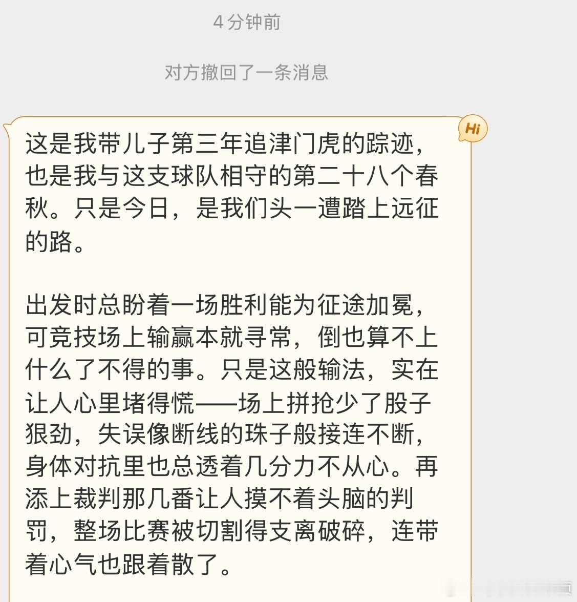 天津津门虎 刚翻翻微博，看到一位妈妈发给我的私信。分享给大家，也希望津门虎队的教
