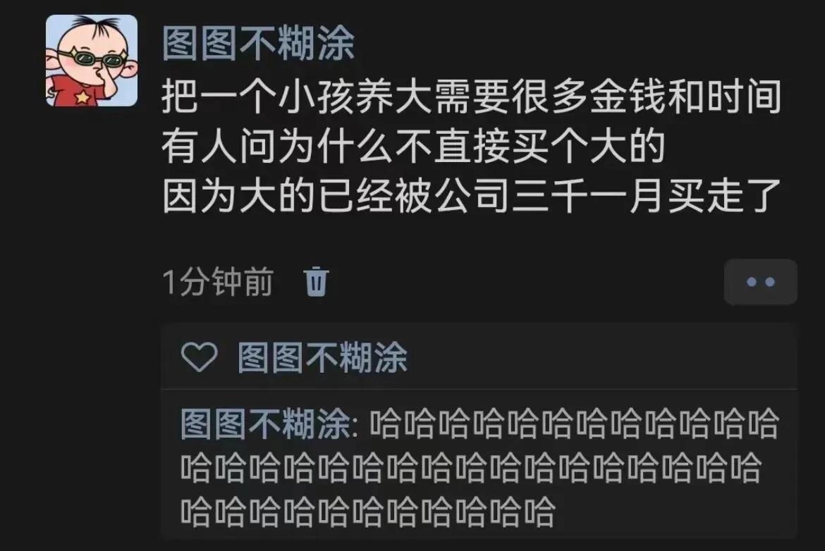 父母花了很多金钱和时间，把你养大，最后被别人3000/月买走了，呃，好像是这样[
