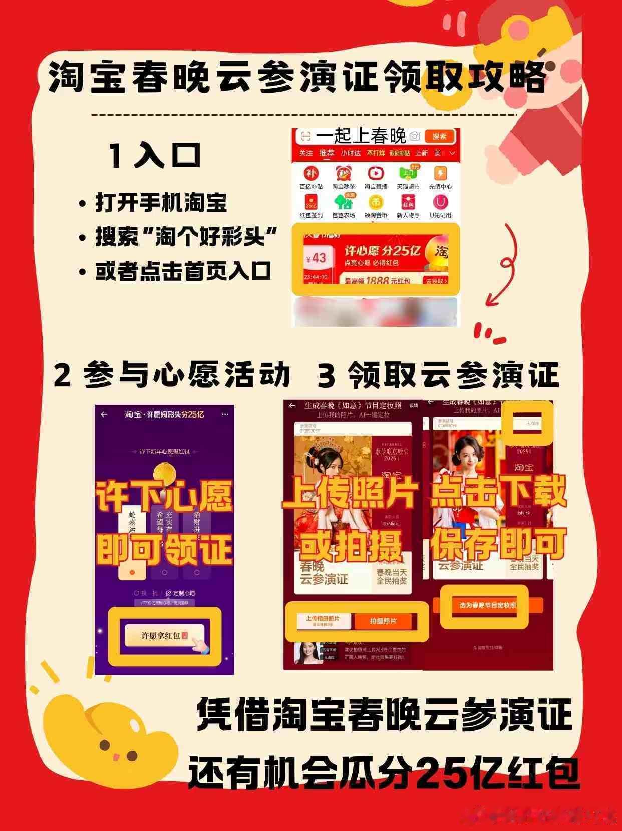 易烊千玺邀请大家云参演春晚 家人们，易烊千玺喊我云参演春晚，我直接在淘宝拿下云参