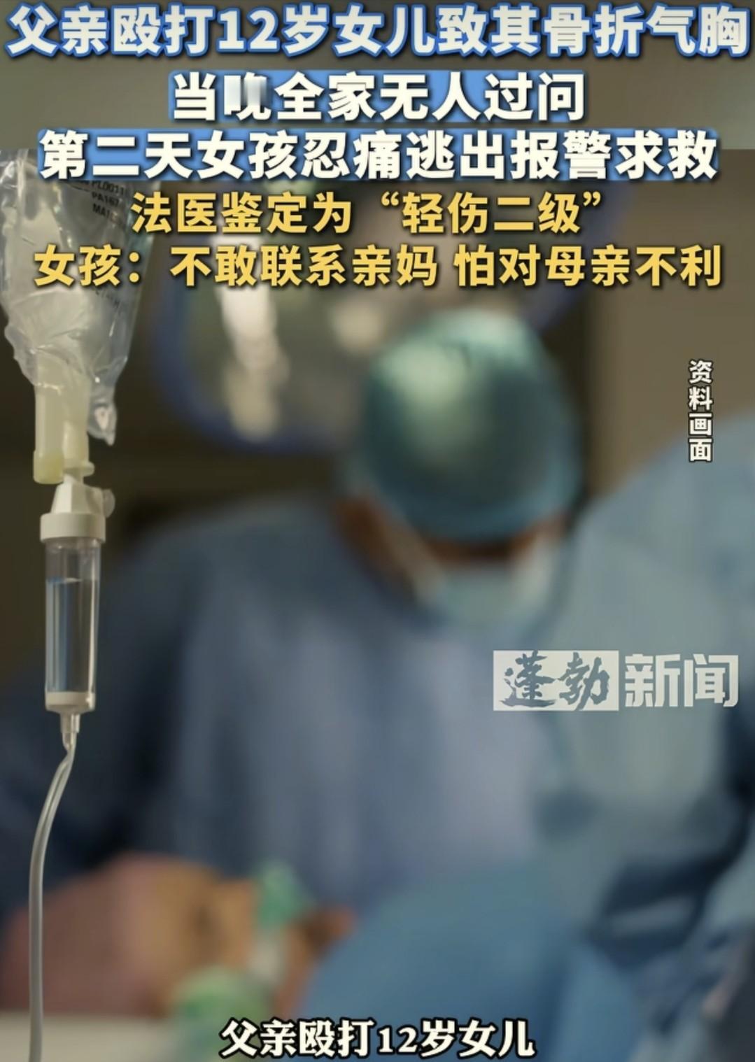 闹心到极致！黑龙江绥化，一名12岁女孩报警揭发亲生父亲家暴，甚至打到她骨折气胸，