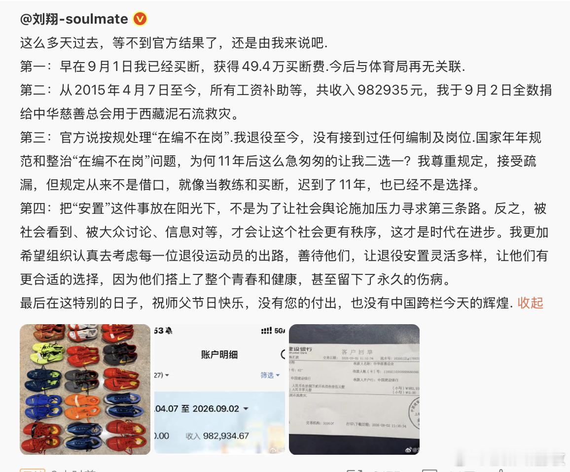刘翔回应安置进展世界顶级的运动员了，从2015年4月7日至今，所有工资补助等，共