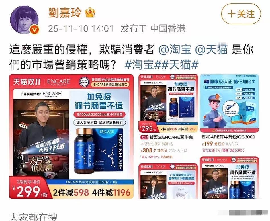 “这和淘宝有什么关系？”，11月10号，刘嘉玲发文怒斥淘宝，称淘宝不该随意使用梁