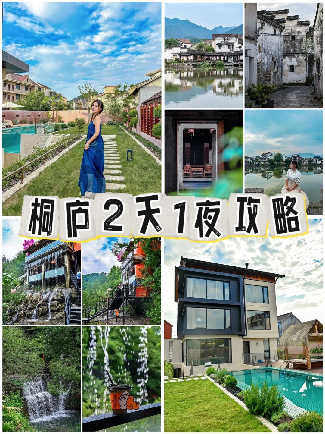 跟风zui成功的一次！桐庐2天1夜攻略📝
