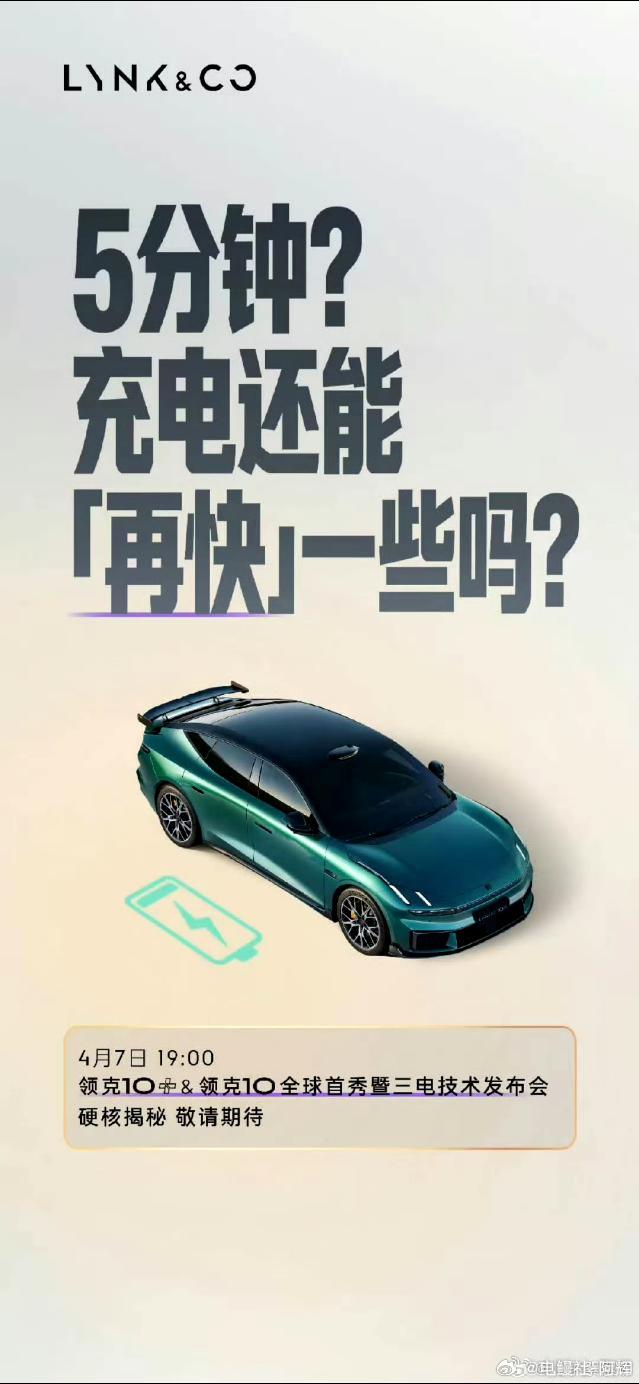 吉利这是准备再秀一把肌肉了？ 看看这个领克有什么东西出来，挺好奇的领克大v聊车