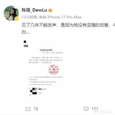 2026年6月9日晚，霍尊前女友陈露在社交平台发布《无犯罪记录证明》，并配文称“