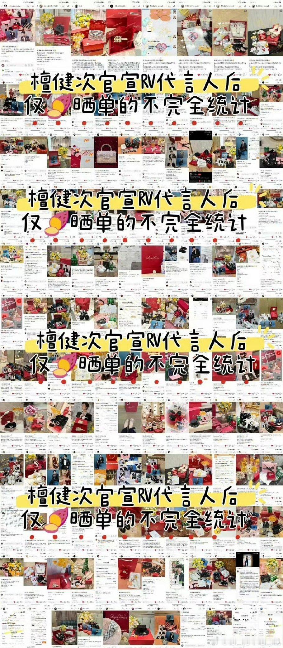 檀健次RV官宣后的晒🥚，密密麻麻拉不到头儿了[哆啦A梦吃惊]檀丝这实力[作揖]
