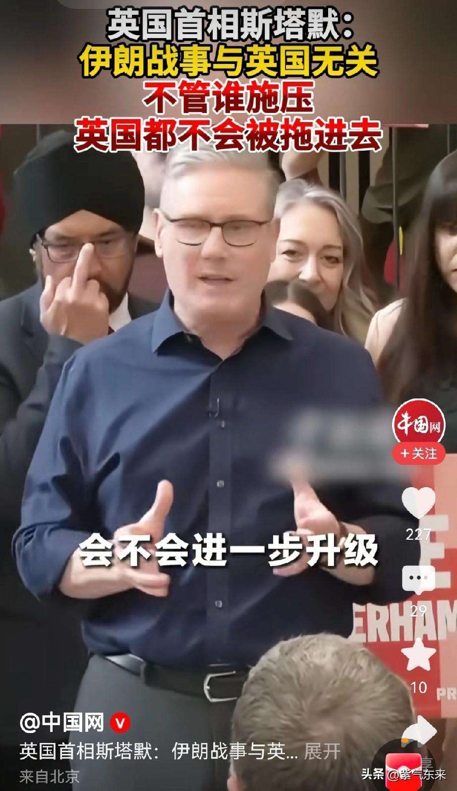 英国首相斯坦默的表态太硬气了

在伊朗问题上做出了明智选择

斯塔默称：伊朗的战