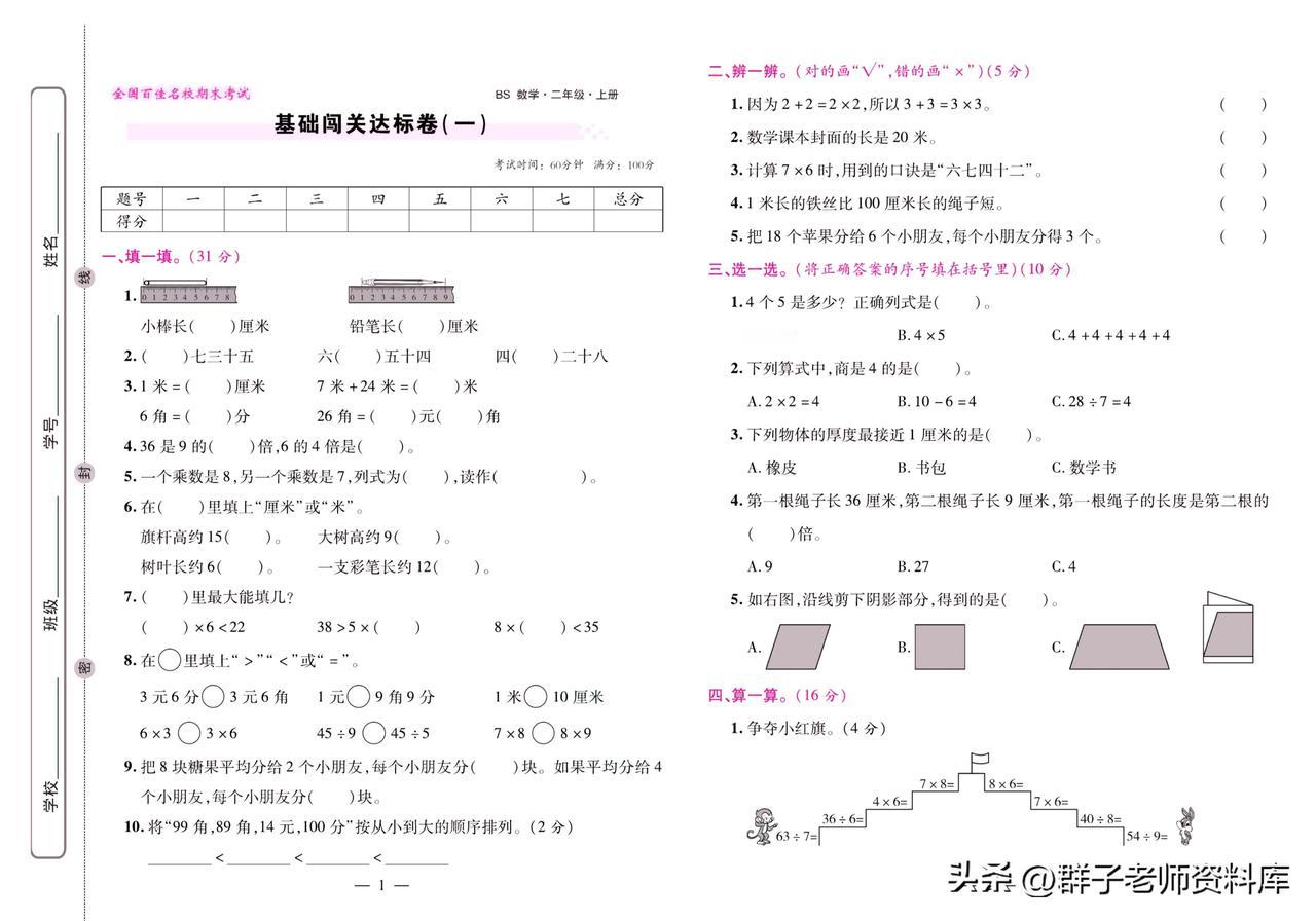 北师大数学二年级上册《期末大盘点》