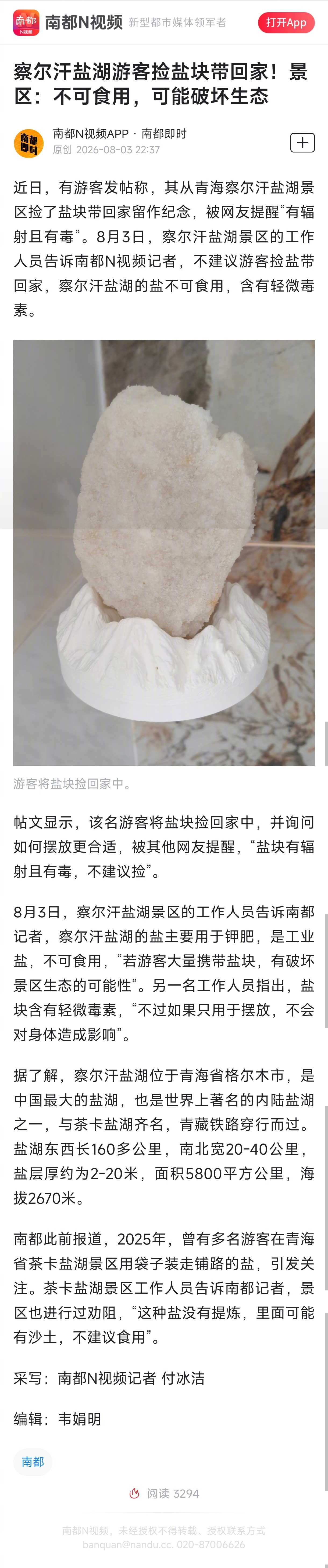 #察尔汗盐湖回应游客捡盐块#【察尔汗盐湖游客捡盐块带回家！景区：不可食用，可能破