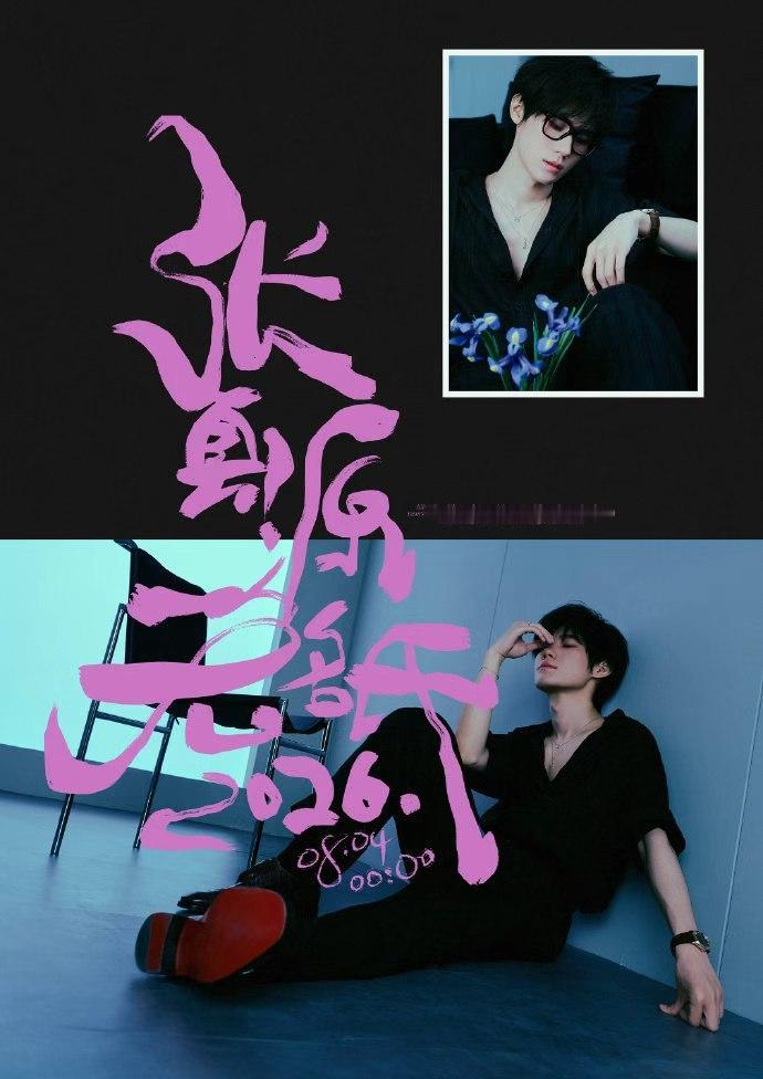 张真源黑色深V张真源听见自己的姓名 张真源听见自己的姓名，张真源黑色深V，已经V
