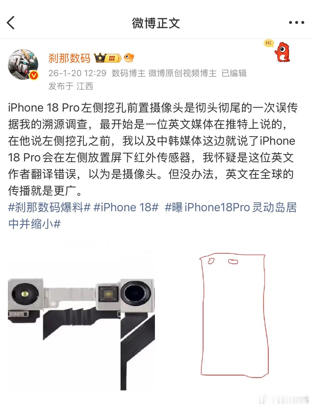 跟我之前说的一致，iPhone 18 Pro左上角是屏下红外 刹那数码爆料