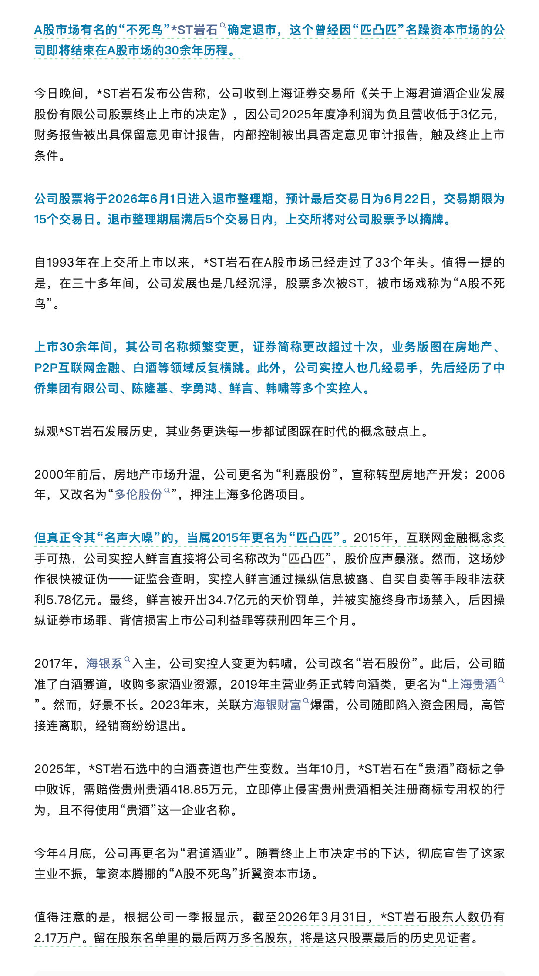 【A股不死鸟退市】A股市场有名的“不死鸟”*ST岩石确定退市，这个曾经因“匹凸匹