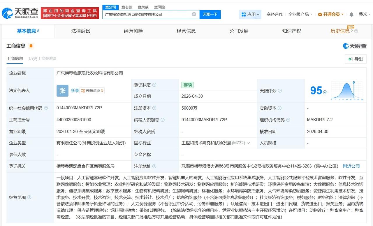 牧原股份在横琴成立现代农牧科技公司 注册资本5亿

天眼查App显示，近日，广东