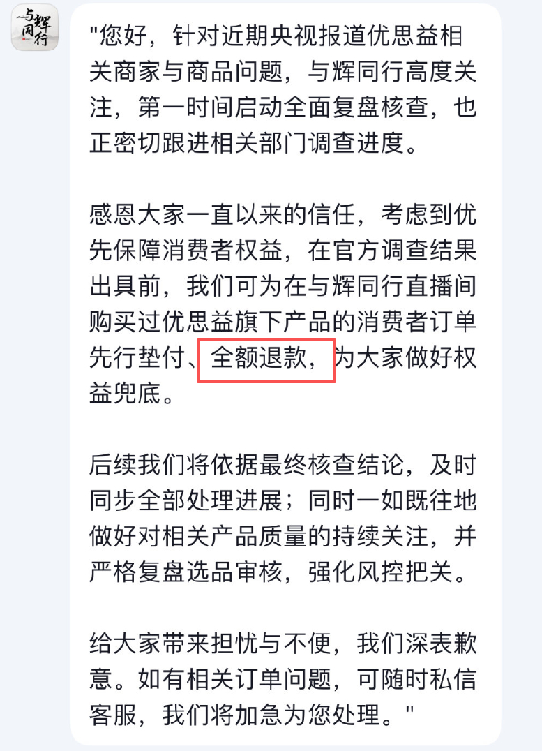 与辉同行宣布全额退款令人失望，在一些小主播都宣布退一赔三的时刻，与辉同行仅是全额