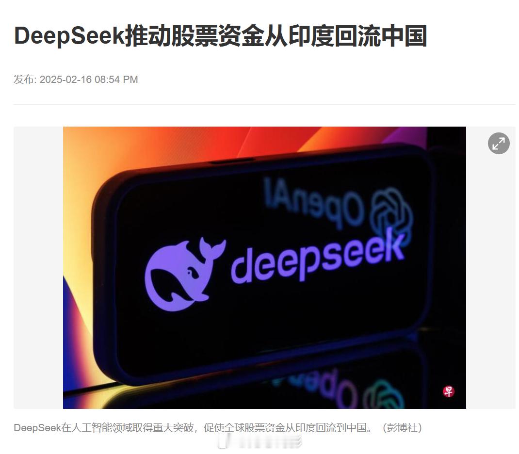 DeepSeek把美股揍了一顿后，现在正将国际股票资金从印度引向中国。 腾讯市值