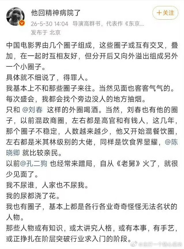 贵圈真乱，各有各的小团体，支持高导多爆料
