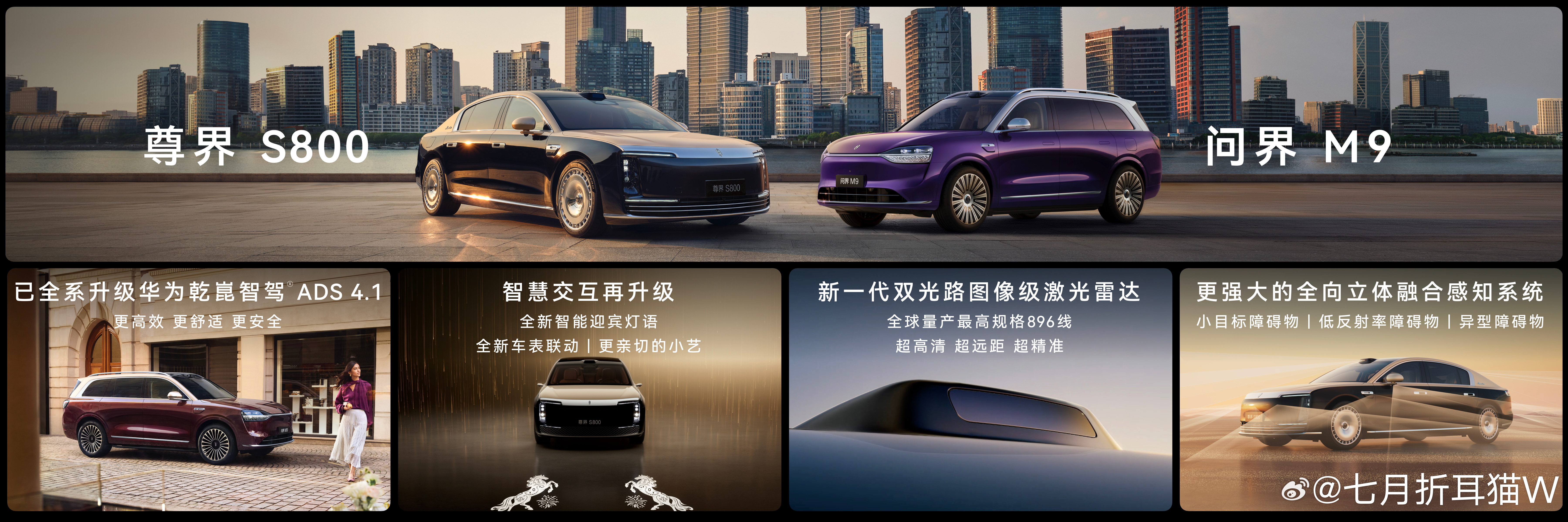 尊界S800首发的华为新激光雷达成像分辨率提升4倍，线数高达896线，华为新激光